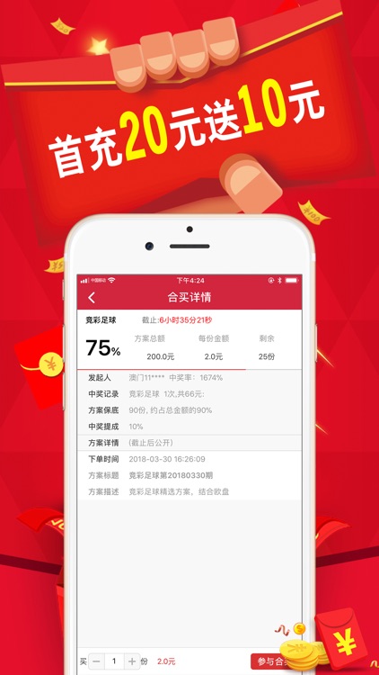 乐合彩竞彩-时时彩、足彩彩票投注预测购买分析 screenshot-3