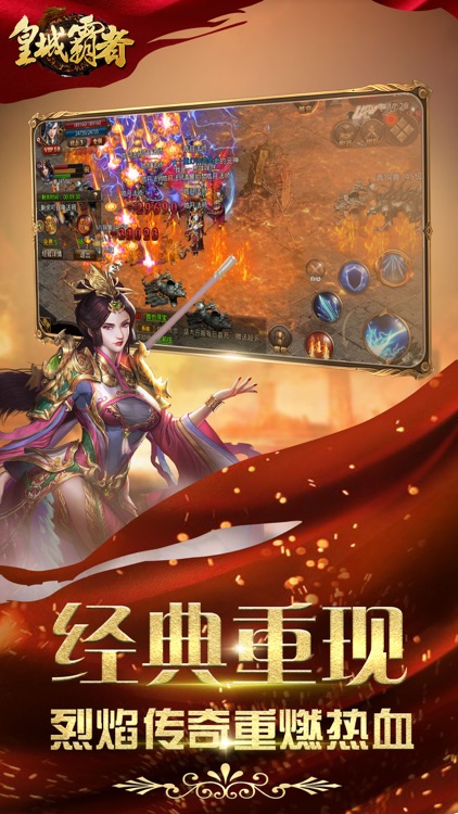 皇城霸者-决战沙城热血私服手游