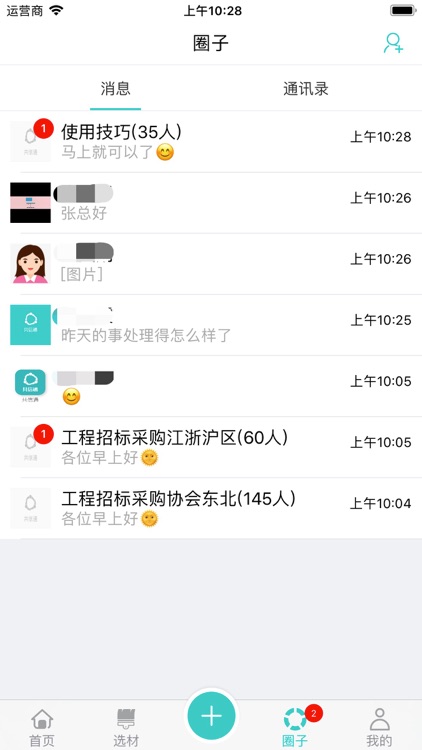 共信通 screenshot-6
