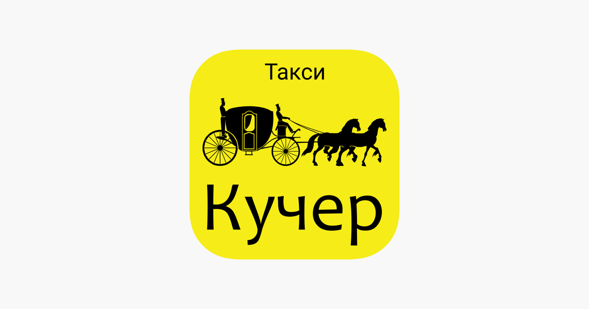 Такси виноградово воскресенский. Такси виноградово воскресенский. Такси виноградово воскресенский. Такси кучер виноградово воскресенский. Такси виноградово.