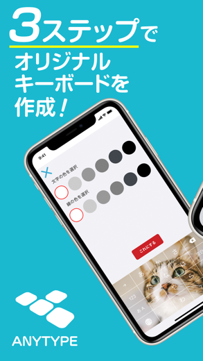 ANYTYPE ‒ 日本語文字入力＆着せ替えキーボード スクリーンショット 1