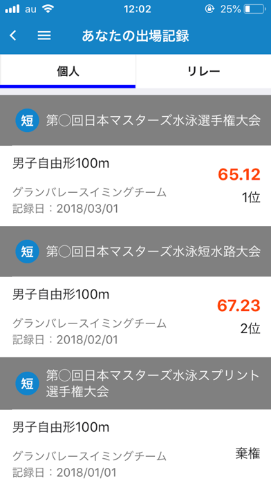 スイトレ - 日本マスターズ水泳協会公式アプリ screenshot 3