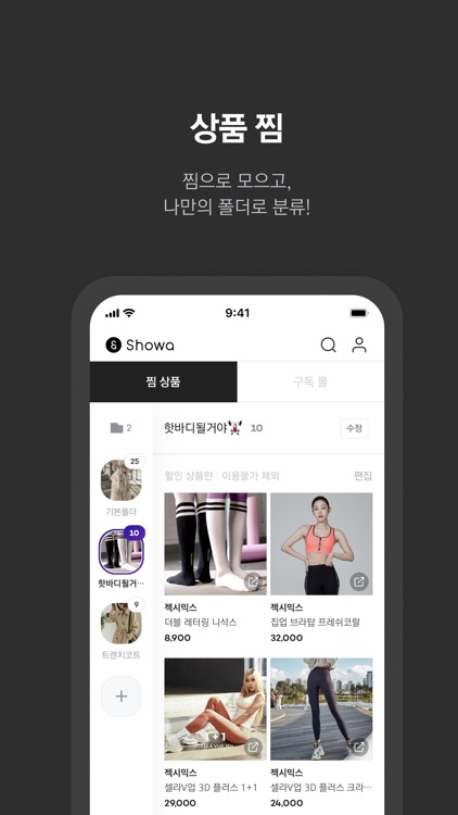 쇼아 - 쇼핑몰 모음앱 screenshot-6