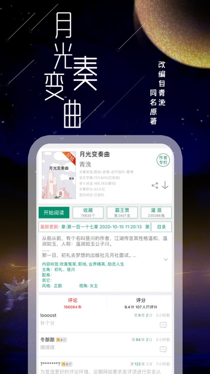 晋江小说阅读-晋江文学城