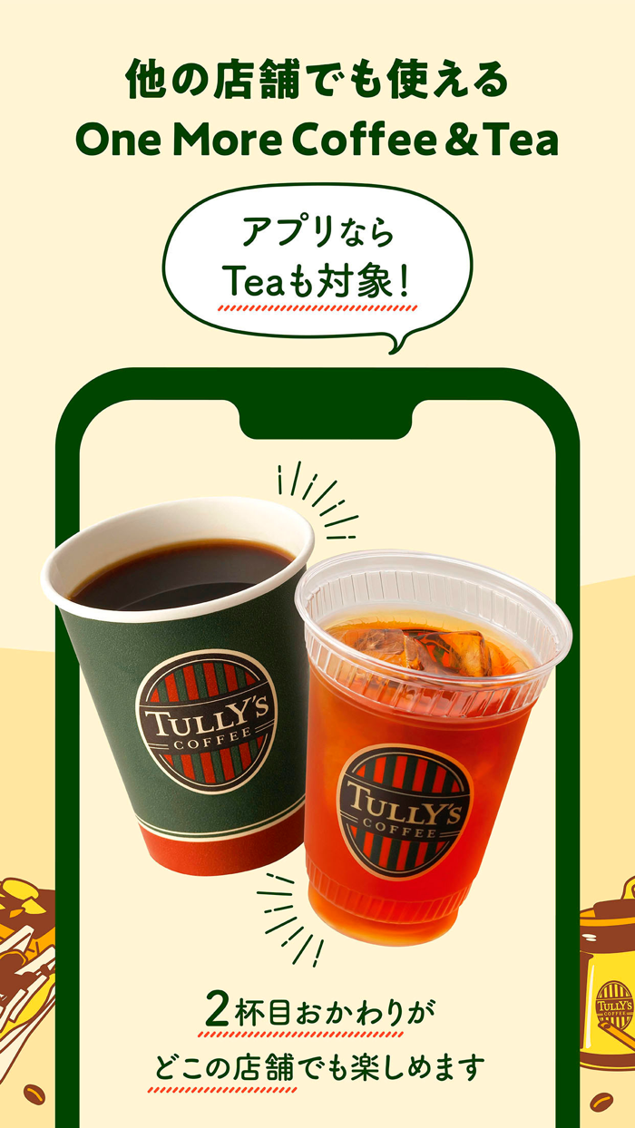 タリーズコーヒージャパン公式アプリ