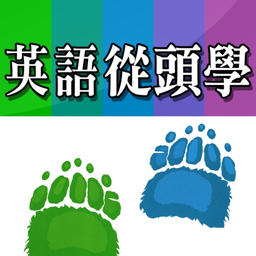 英語從頭學（全系列）logo