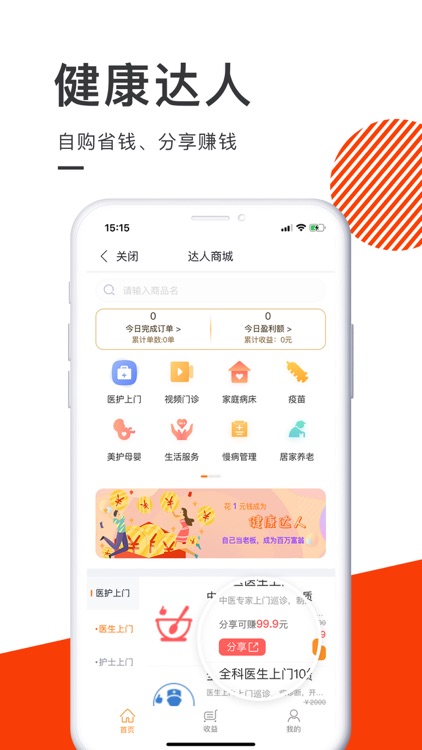 泓华医疗-护士医生上门服务平台 screenshot-5
