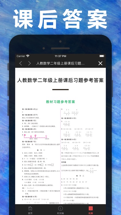 二年级数学上册-人教版小学数学课本同步学习App screenshot-3