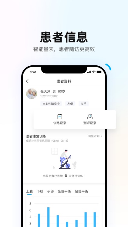 重塑医生端 screenshot-3