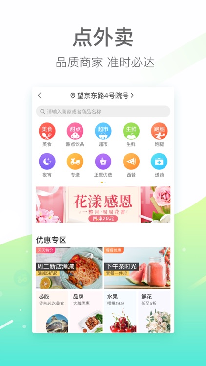 美团 - 吃喝玩乐全都有