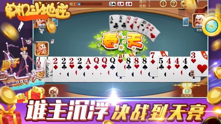 欢乐斗地主 - 天天真人斗地主2021最新版 screenshot-0