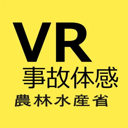 畜産業VR作業事故体験 Читы