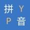 Speak Chinese is hard, type Hanzi with Pinyin maybe harder