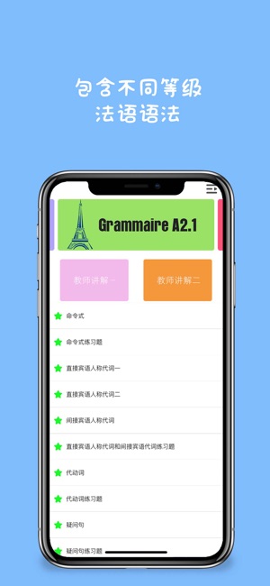 AAA法語-在線視頻學習基礎法語語法(圖3)-速報App