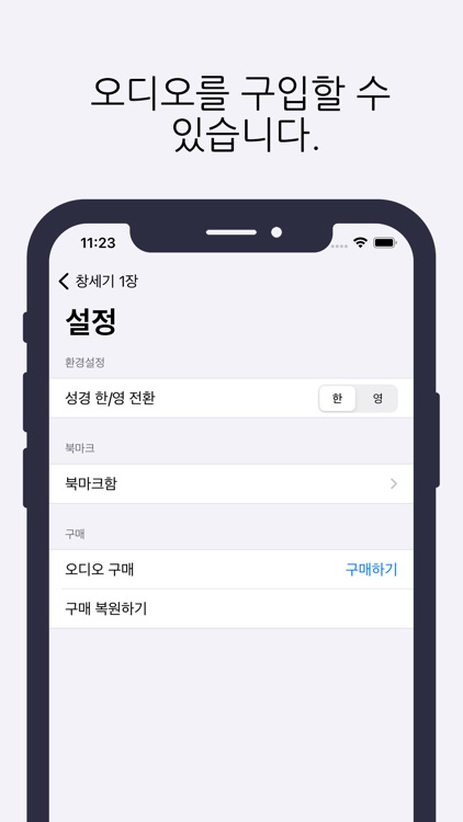 데일리 성경 screenshot-8