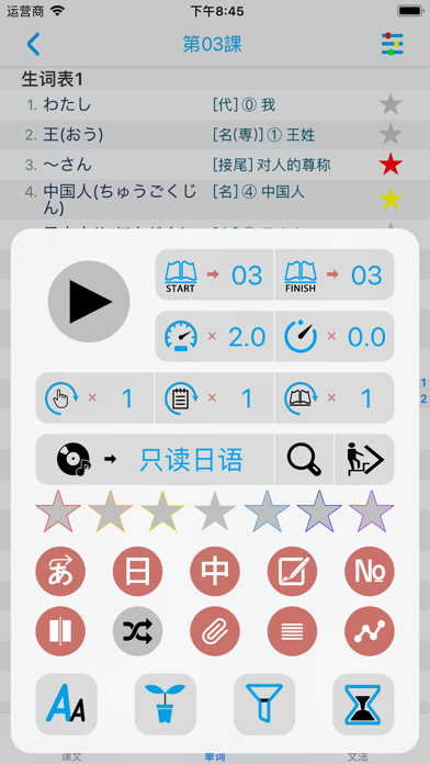 新日本语教程 screenshot 3