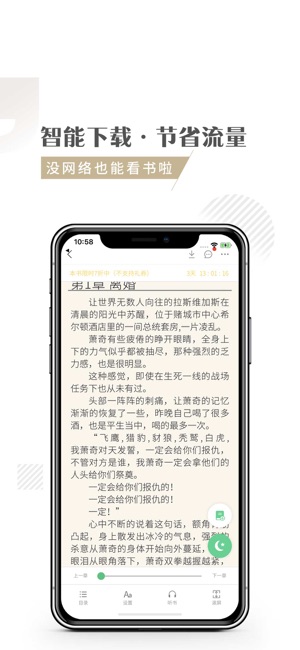 快追小说-热门全本小说电子书追书神器(圖4)-速報App