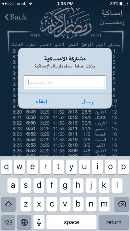 مواقيت الصلاة رمضان ٢٠١٨ screenshot-3