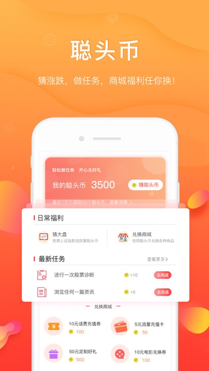 聪头股票-智能诊断，炒股解套 screenshot-4