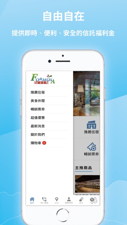 自由自在 FORMOSA