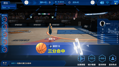 篮球动画直播 screenshot 3