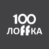 100лоffка | Смоленск