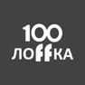 Get 100лоffка | Смоленск for iOS, iPhone, iPad Aso Report