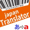 Japan Barcode Translator