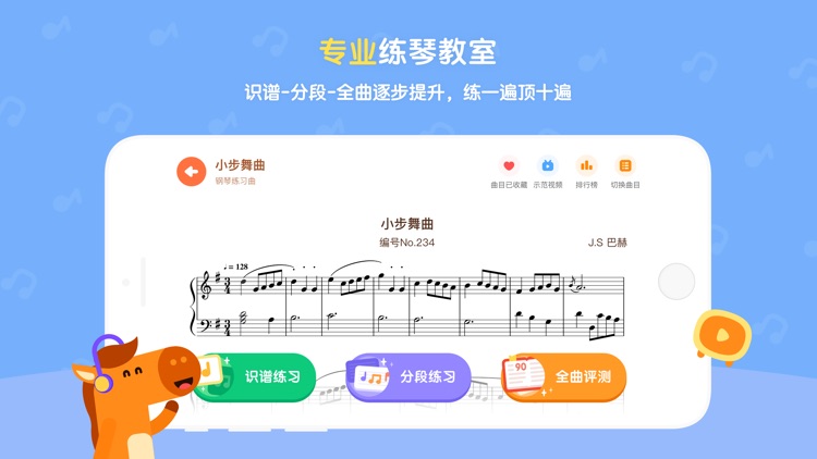 小马AI陪练-智能钢琴陪练