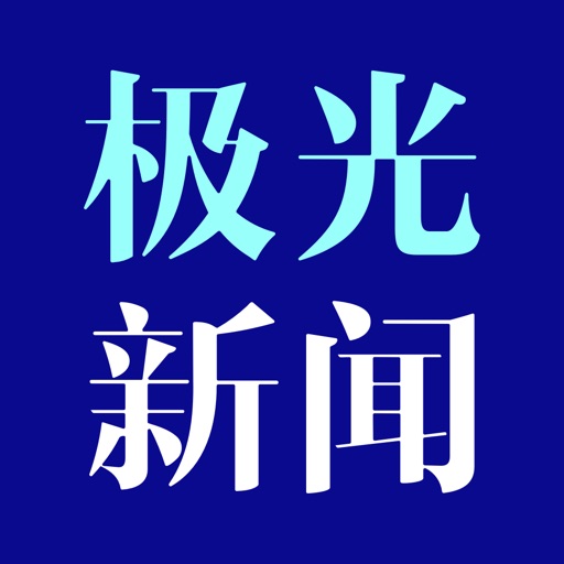 极光新闻logo