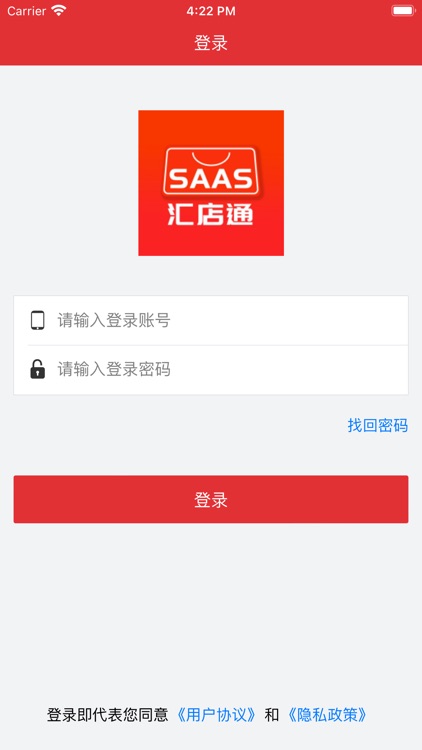 汇店通SAAS