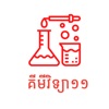 Khmer Chemistry 11