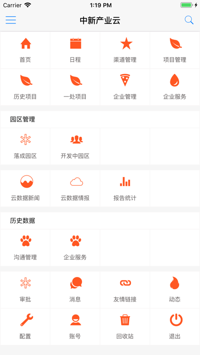中新产业云 screenshot 2