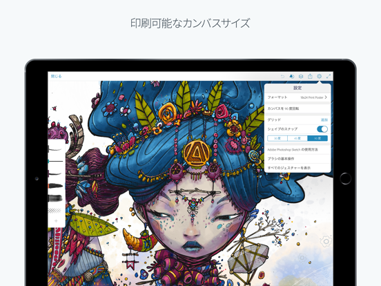 Adobe Photoshop Sketchのおすすめ画像4