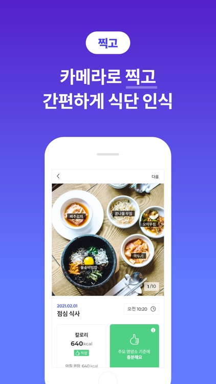 필리코치 - 다이어트를 위한 식단관리 카메라 By Lottechilsung Beverage Co.,Ltd.