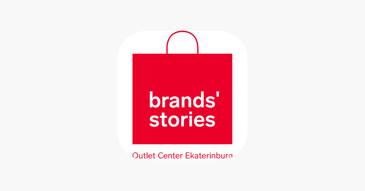 Brands outlet. Бренд стори аутлет. Brands stories Outlet Екатеринбург. Бренды аутлет. Brand stories лого.