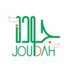 Joudah جودة