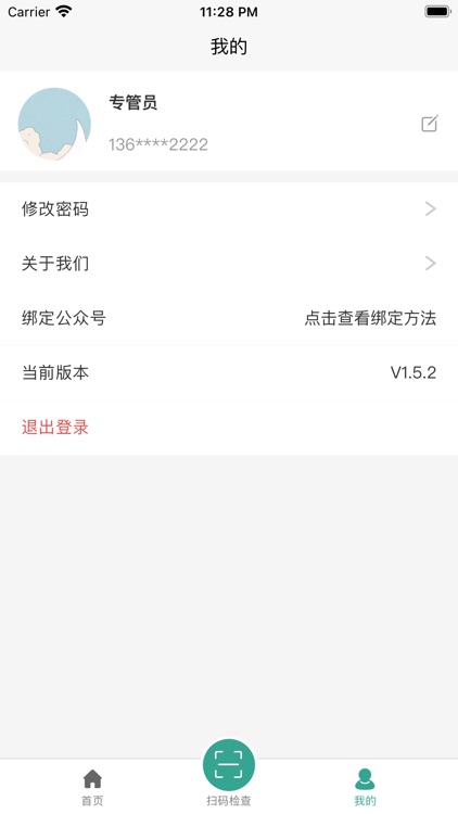 食安智监 screenshot-3