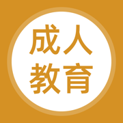 成人教育题库
