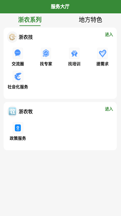 浙江农民信箱