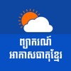 Khmer Weather Forecast+