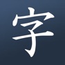 Get Learn Japanese! - Kanji for iOS, iPhone, iPad Aso Report