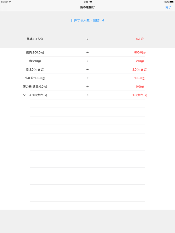 料理のためのレシピ材料比例計算機