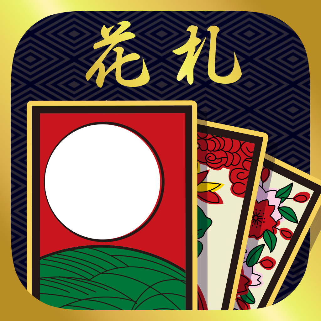 ハマる 花札 こいこい ふたりで遊べる オンライン対戦ゲーム Iphoneアプリ Applion