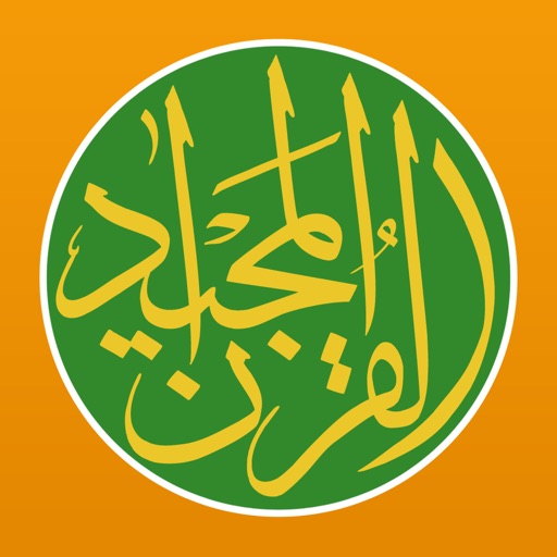 Coran Majeed – القران الكريم