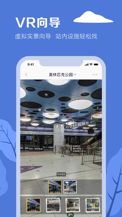 北京地铁-官方APP screenshot-4