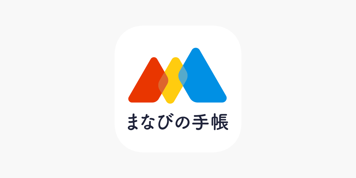 まなびの手帳 教育情報 アプリ をapp Storeで