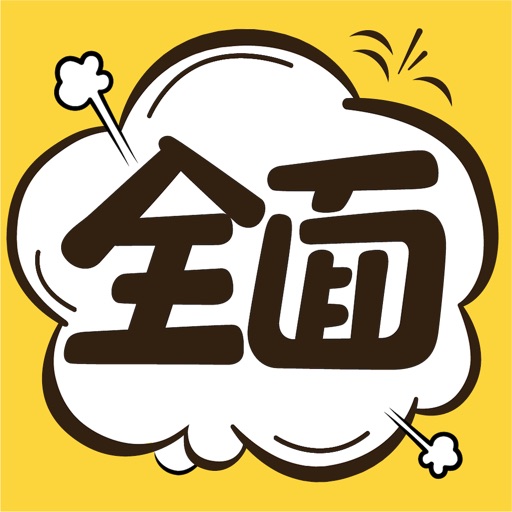全面漫画logo