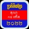 Khmer Calendar 2022 Pro