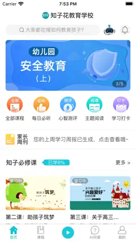 Game screenshot 知子学堂 mod apk